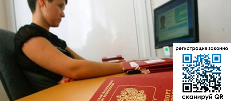 Временная регистрация в Корсакове